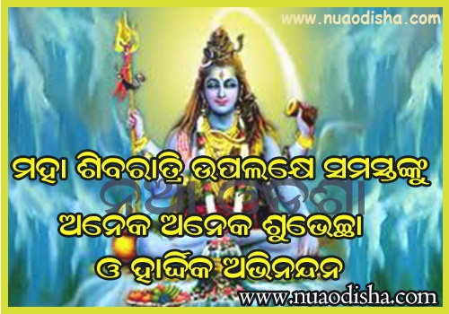 Happy Maha Shiva Ratri 2025 2026 Odia Greetings Cards Images Photos