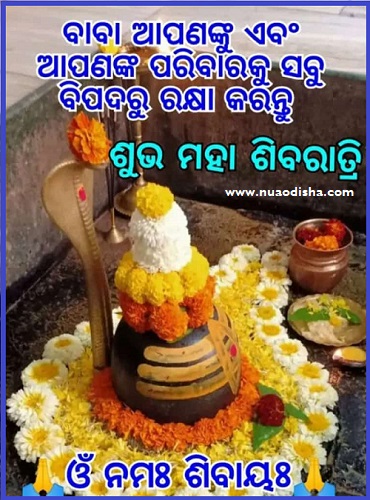 Happy Maha Shiva Ratri 2024 Odia Greetings Cards Images Photos