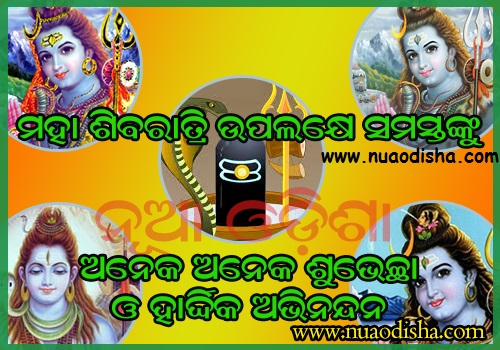 Happy Maha Shiva Ratri 2022 Odia Greetings Cards Images Photos