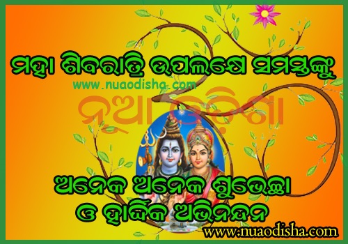 Happy Maha Shiva Ratri 2024 Odia Greetings Cards Images Photos