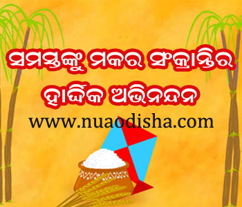 Happy Makara Sankranti Odia Images Greeting Cards 2025