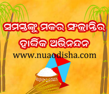 Happy Makara Sankranti Odia Images Greeting Cards 2024