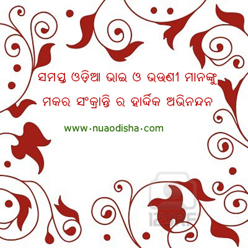 Happy Makara Sankranti Odia Images Greeting Cards 2024