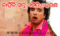 Odia funny deals video 2018