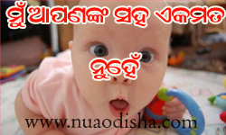 Facebook Comments Odia Funny Pictures, Images and Photos