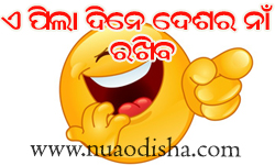 Facebook Comments Odia Funny Pictures, Images and Photos - Nua Odisha