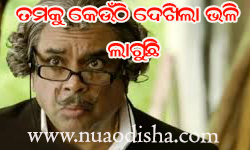 Facebook Comments Odia Funny Pictures, Images and Photos