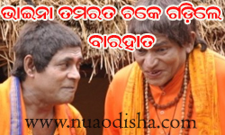 Facebook Comments Odia Funny Pictures, Images and Photos