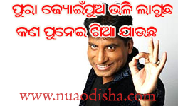 Facebook Comments Odia Funny Pictures, Images and Photos