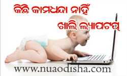 Facebook Comments Odia Funny Pictures, Images and Photos