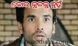 Facebook Comments Odia Funny Pictures, Images and Photos