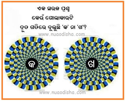 Odia Facebook  Questions Puzzles Pictures, Images and Photos