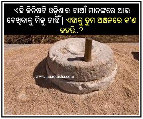 Odia Facebook  Questions Puzzles Pictures, Images and Photos