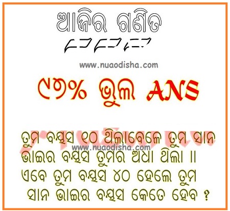 Odia Facebook  Questions Puzzles Pictures, Images and Photos