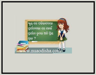 Odia Facebook  Questions Puzzles Pictures, Images and Photos