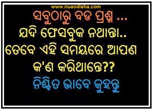 Odia Facebook  Questions Puzzles Pictures, Images and Photos