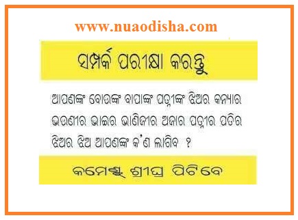 Odia Facebook  Questions Puzzles Pictures, Images and Photos