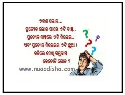 Facebook Odia Questions Images, Odia Puzzles Pictures Photos - Nua Odisha
