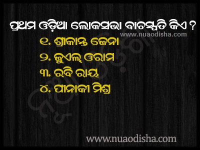 Odia Facebook  Questions Puzzles Pictures, Images and Photos