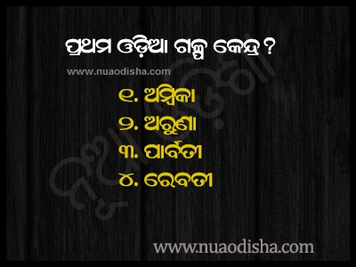 Odia Facebook  Questions Puzzles Pictures, Images and Photos