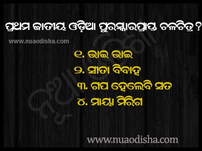 Odia Facebook  Questions Puzzles Pictures, Images and Photos