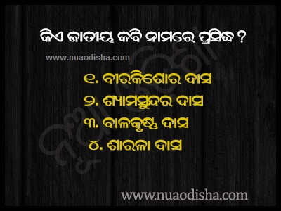 Odia Facebook  Questions Puzzles Pictures, Images and Photos