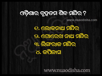 Odia Facebook  Questions Puzzles Pictures, Images and Photos