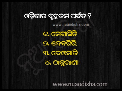 Odia Facebook  Questions Puzzles Pictures, Images and Photos