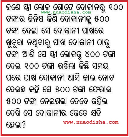 Facebook Odia Questions Images, Odia Puzzles Pictures Photos - Nua Odisha