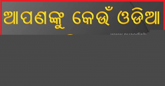 Odia Facebook  Questions Puzzles Pictures, Images and Photos