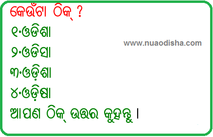 Odia Facebook  Questions Puzzles Pictures, Images and Photos