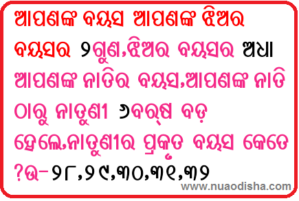 Odia Facebook  Questions Puzzles Pictures, Images and Photos