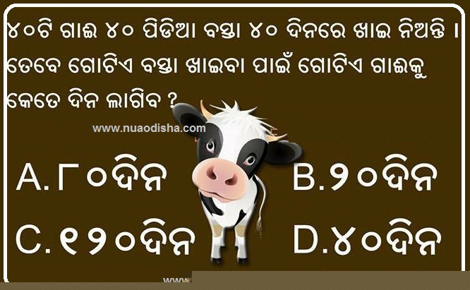 Odia Facebook  Questions Puzzles Pictures, Images and Photos