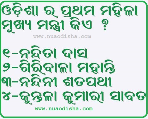 Odia Facebook  Questions Puzzles Pictures, Images and Photos