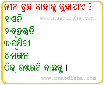 Odia Facebook  Questions Puzzles Pictures, Images and Photos