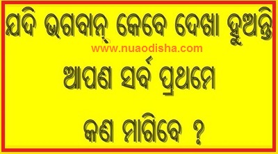 Odia Facebook  Questions Puzzles Pictures, Images and Photos