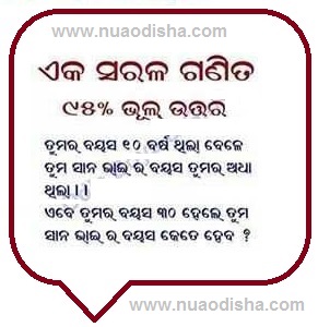 Odia Facebook  Questions Puzzles Pictures, Images and Photos