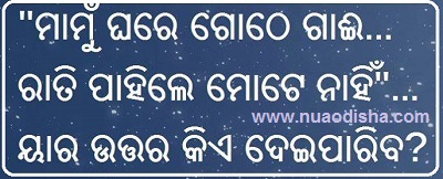 Odia Facebook  Questions Puzzles Pictures, Images and Photos