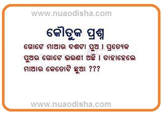 Odia Facebook  Questions Puzzles Pictures, Images and Photos