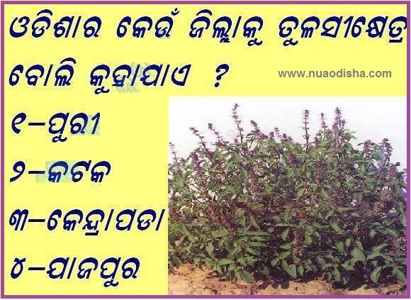 Odia Facebook  Questions Puzzles Pictures, Images and Photos