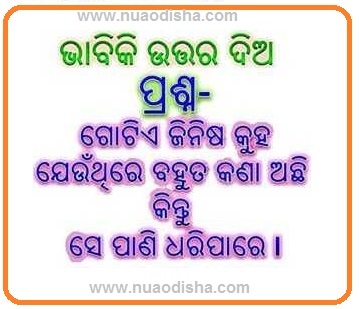 Facebook Odia Questions Images Odia Puzzles Pictures Photos Nua