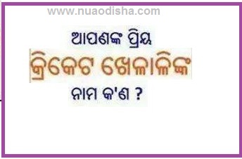 Odia Facebook  Questions Puzzles Pictures, Images and Photos