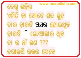 Odia Facebook  Questions Puzzles Pictures, Images and Photos