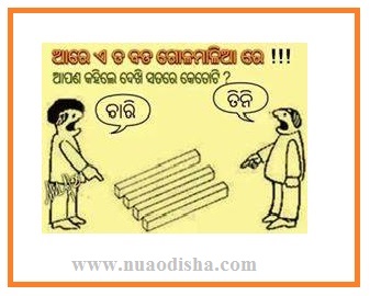 Odia Facebook  Questions Puzzles Pictures, Images and Photos