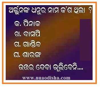 Odia Facebook  Questions Puzzles Pictures, Images and Photos