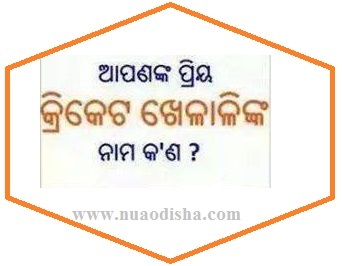 Odia Facebook  Questions Puzzles Pictures, Images and Photos