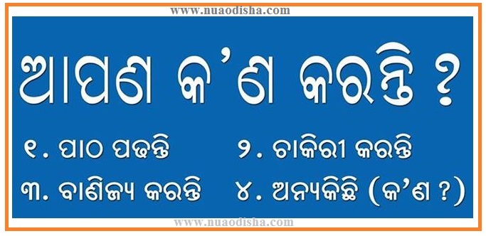 Odia Facebook  Questions Puzzles Pictures, Images and Photos