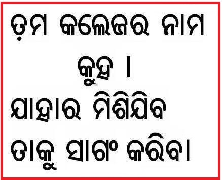 Odia Facebook  Questions Puzzles Pictures, Images and Photos