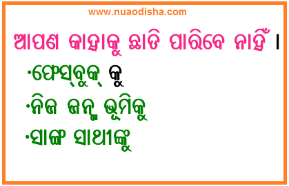 Odia Facebook  Questions Puzzles Pictures, Images and Photos