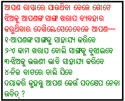 Odia Facebook  Questions Puzzles Pictures, Images and Photos